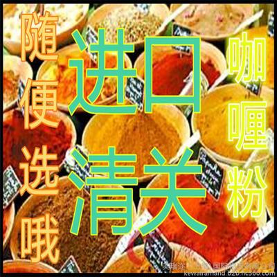 江西/湖北泰国最好咖喱粉食品进口代理公司图片-美瑞迩(上海)国际物流有限公司 -Hc360慧聪网